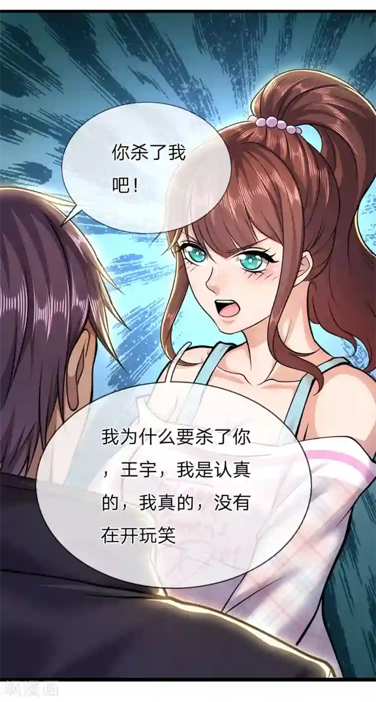 医武至尊第246话 林晴告白