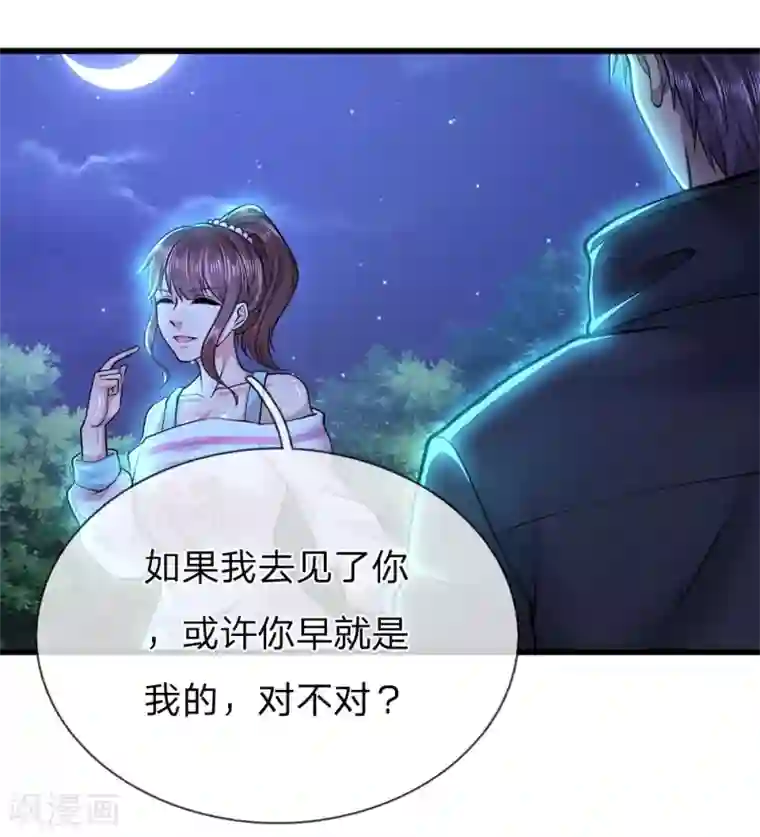 医武至尊第247话 陪我看繁星皓月