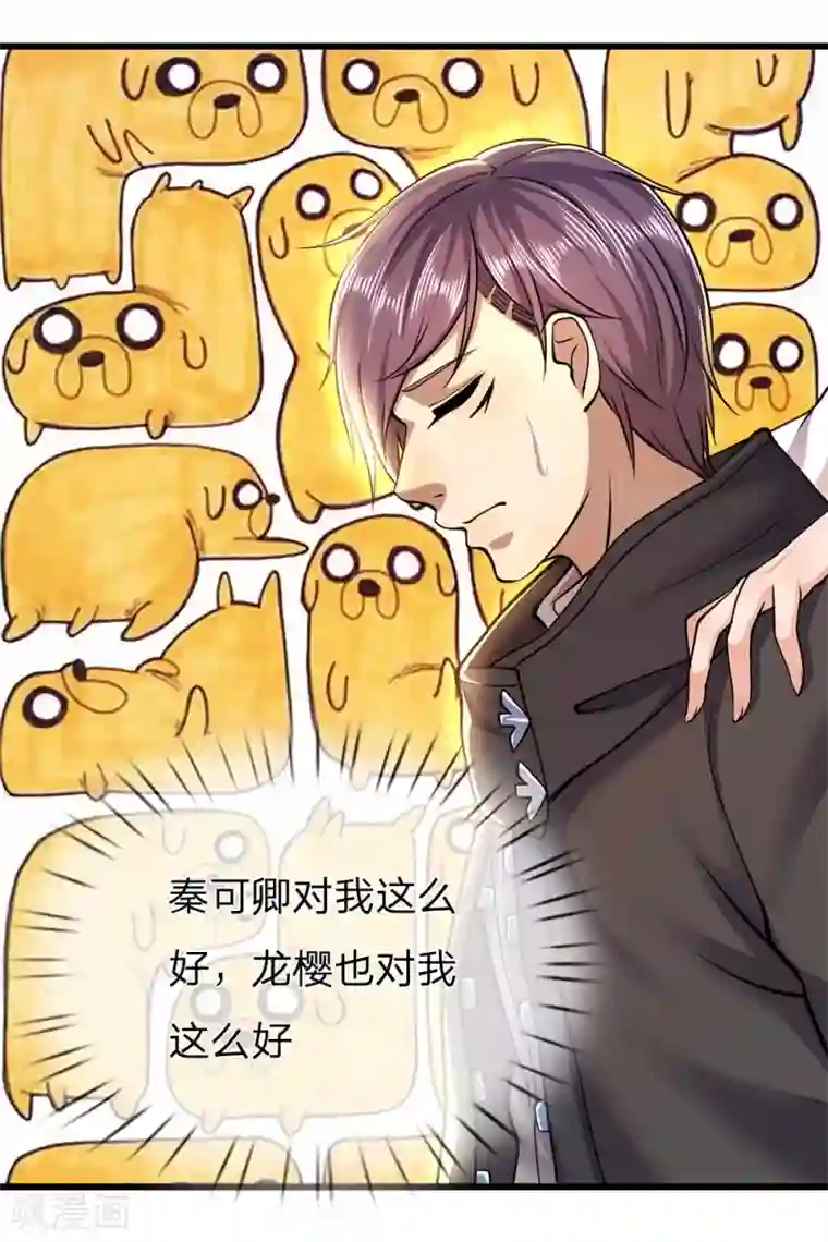 医武至尊第247话 陪我看繁星皓月