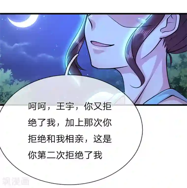 医武至尊第247话 陪我看繁星皓月