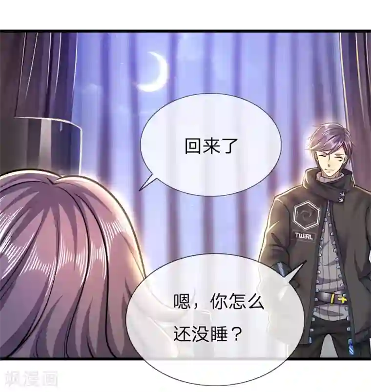 医武至尊第247话 陪我看繁星皓月