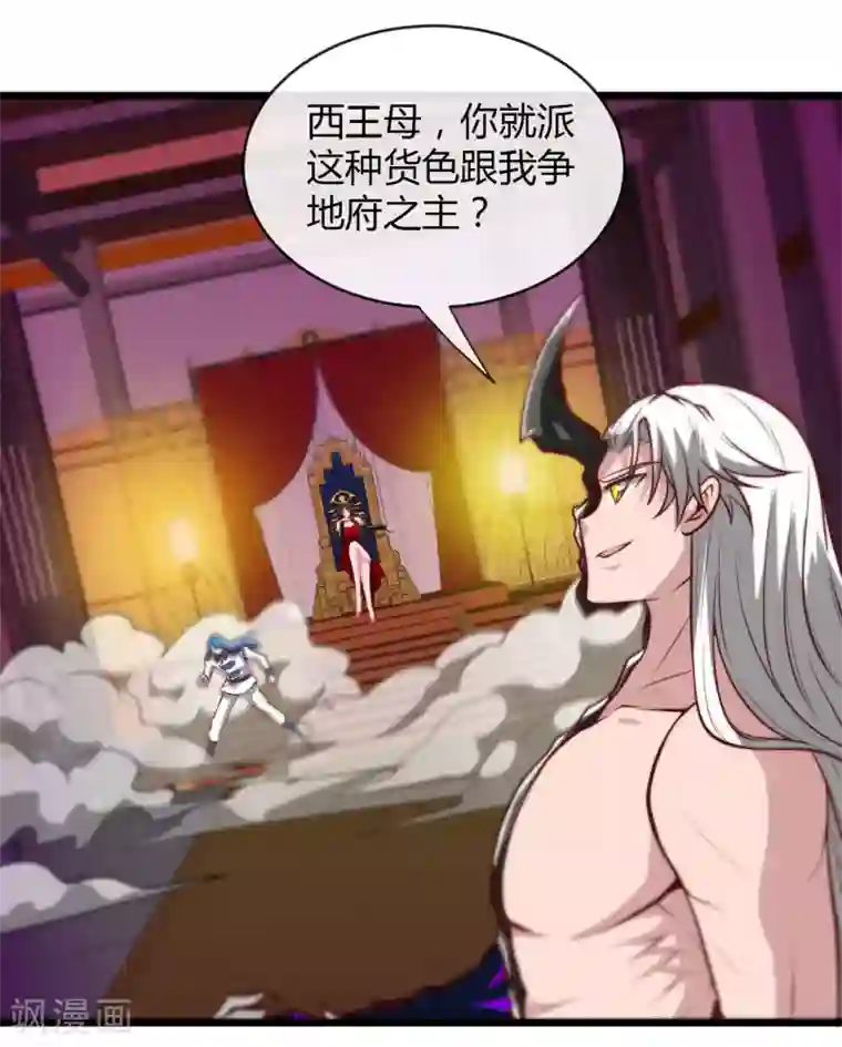 地府我开的第491话 一山不容二虎