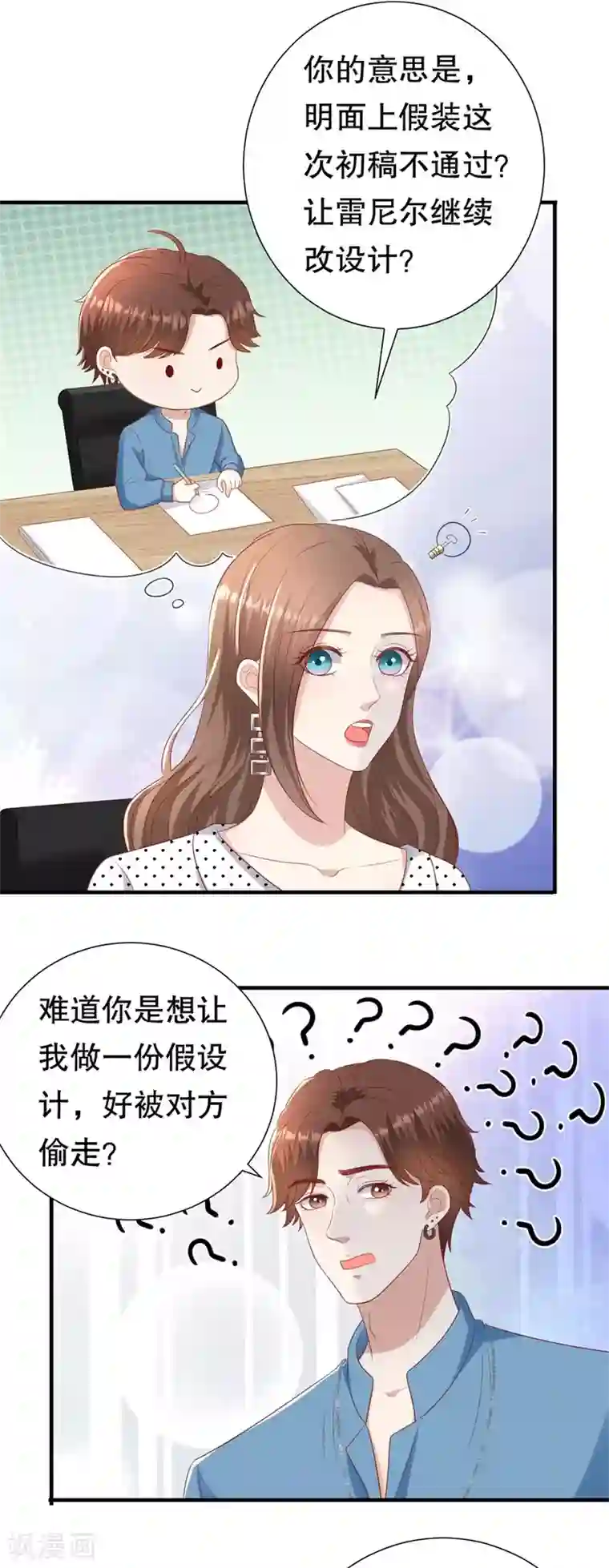 豹系男友的千层套路第100话 萧周交锋