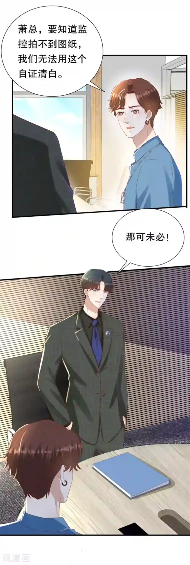 豹系男友的千层套路第100话 萧周交锋