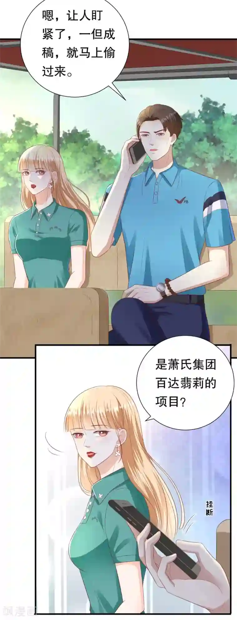 豹系男友的千层套路第100话 萧周交锋