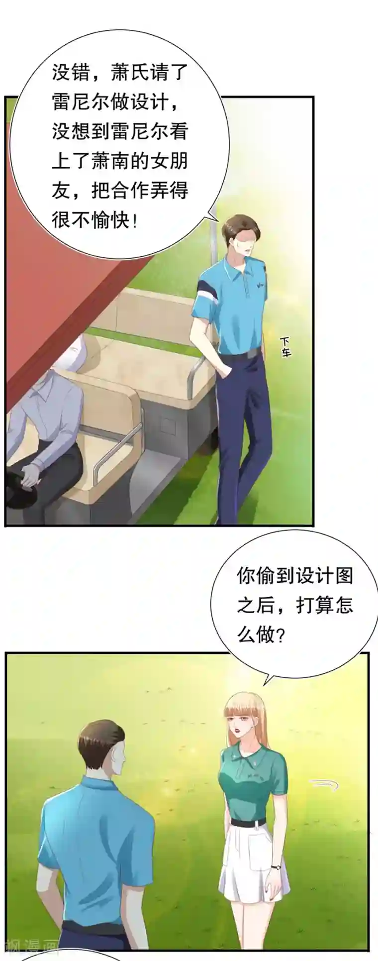 豹系男友的千层套路第100话 萧周交锋