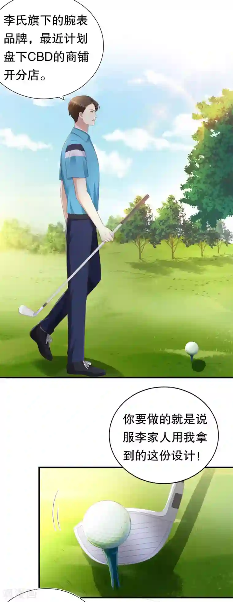 豹系男友的千层套路第100话 萧周交锋