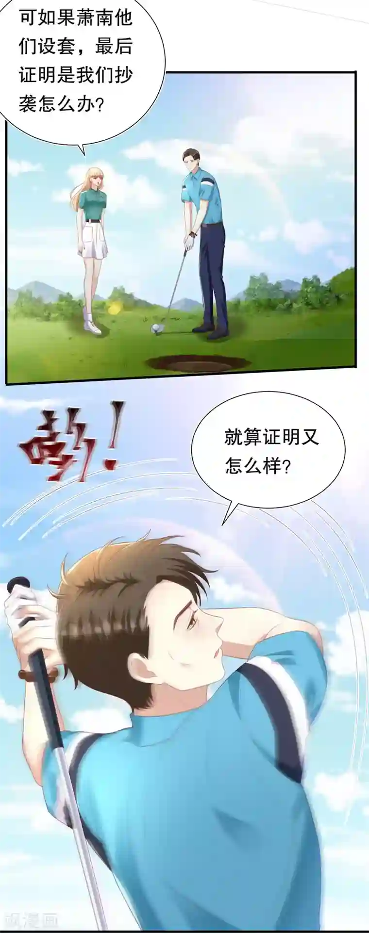 豹系男友的千层套路第100话 萧周交锋