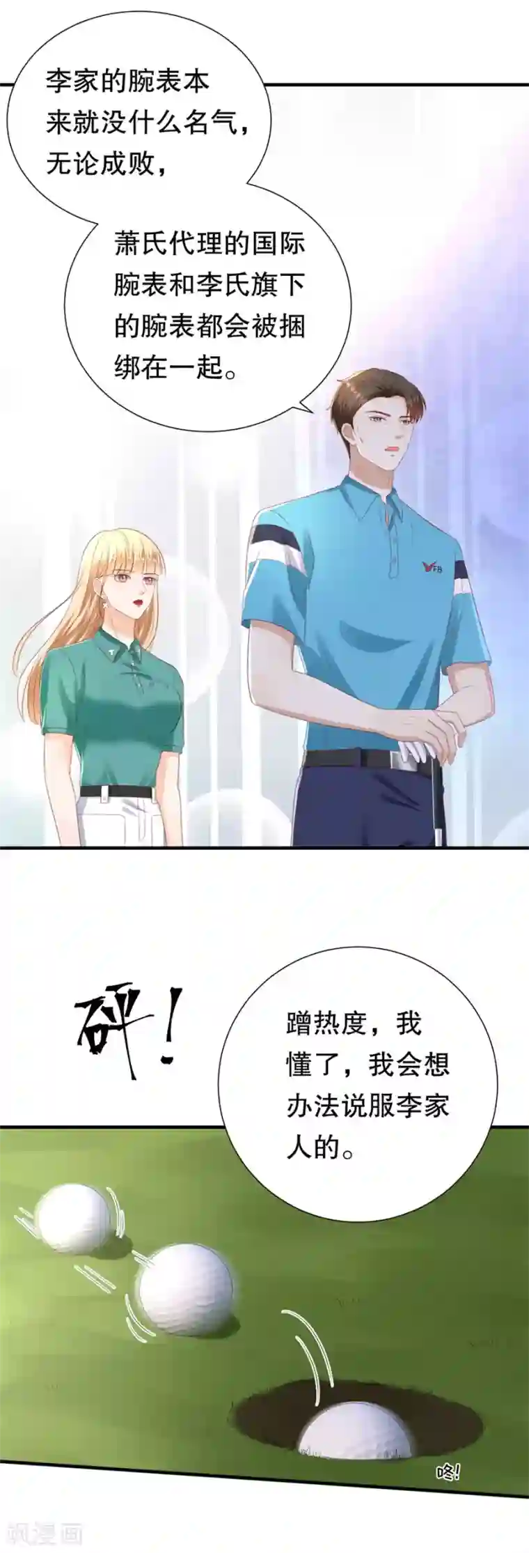 豹系男友的千层套路第100话 萧周交锋