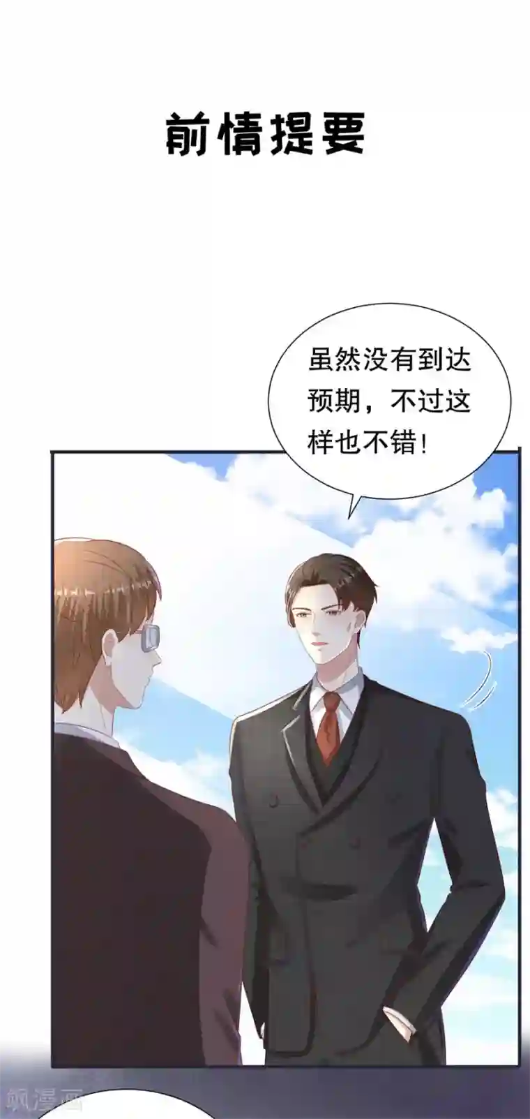 豹系男友的千层套路第100话 萧周交锋