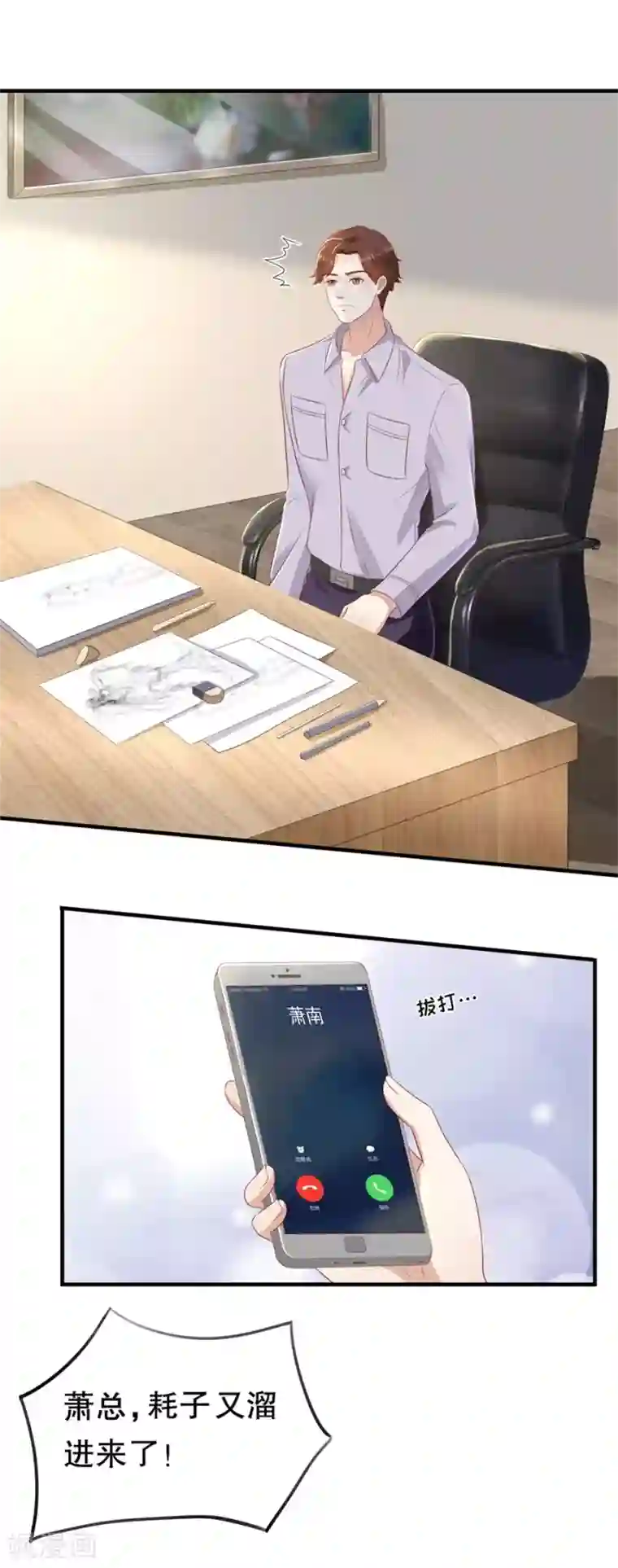 豹系男友的千层套路第100话 萧周交锋