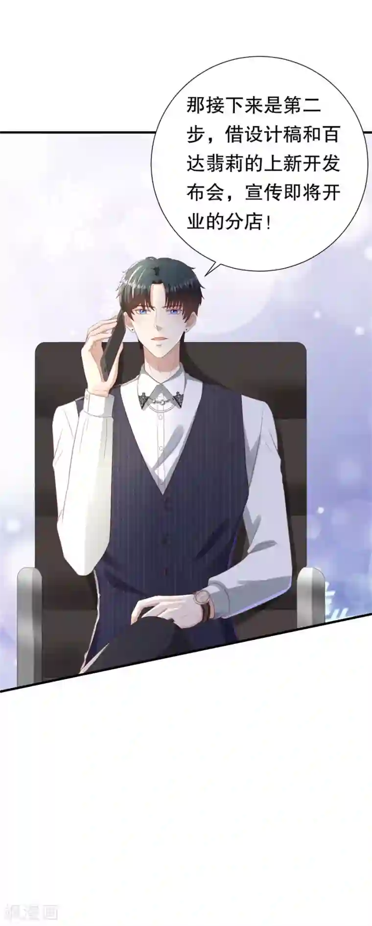 豹系男友的千层套路第100话 萧周交锋
