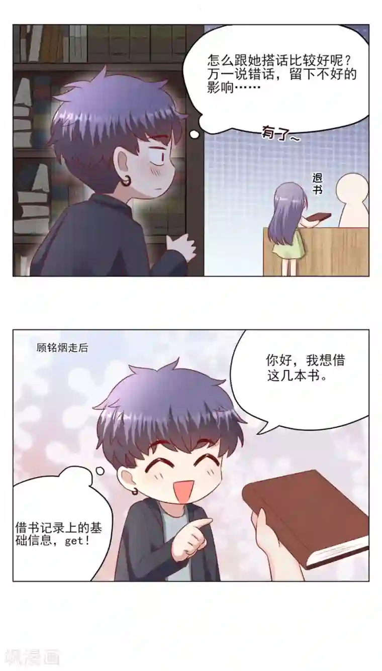 豹系男友的千层套路第100话 萧周交锋