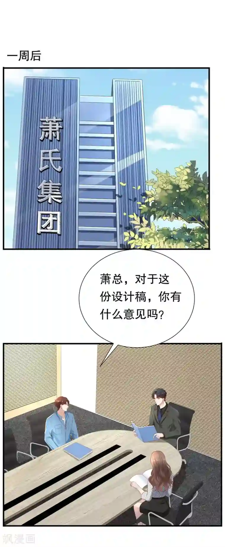 豹系男友的千层套路第100话 萧周交锋