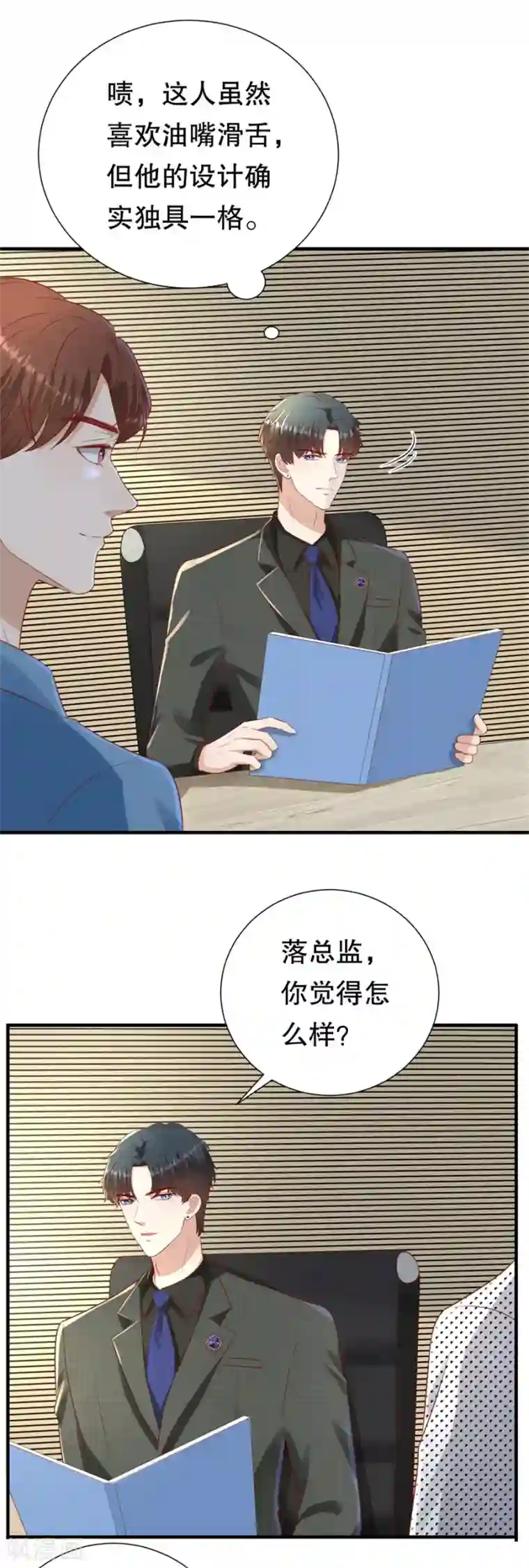 豹系男友的千层套路第100话 萧周交锋