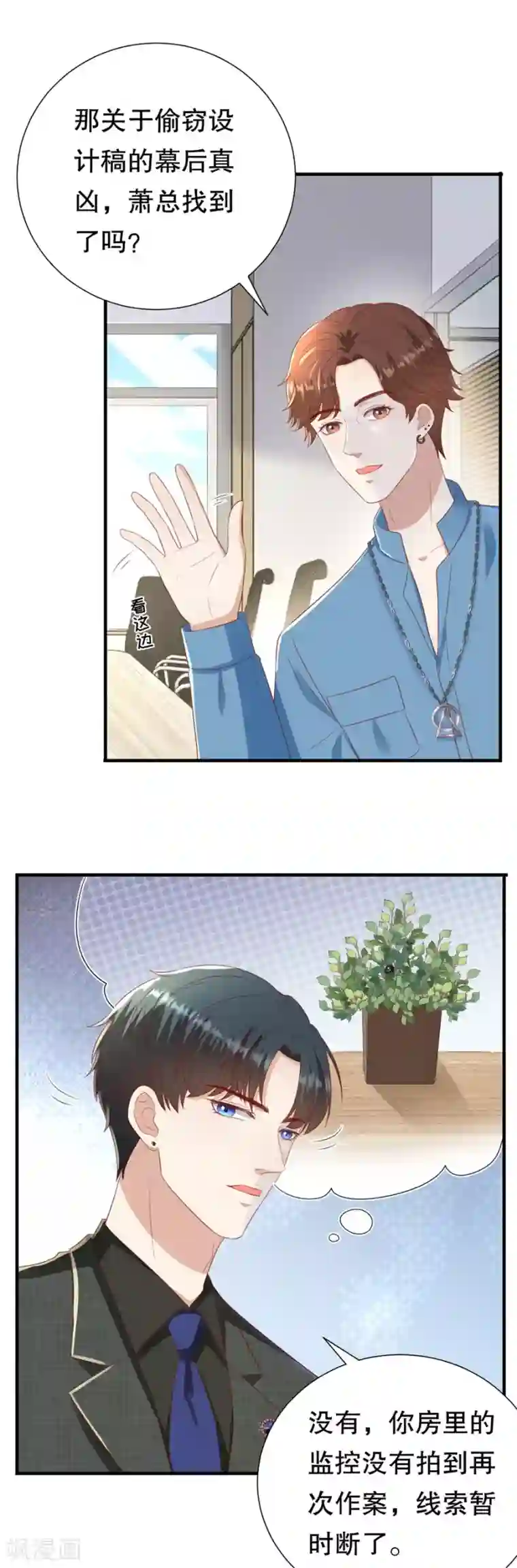 豹系男友的千层套路第100话 萧周交锋