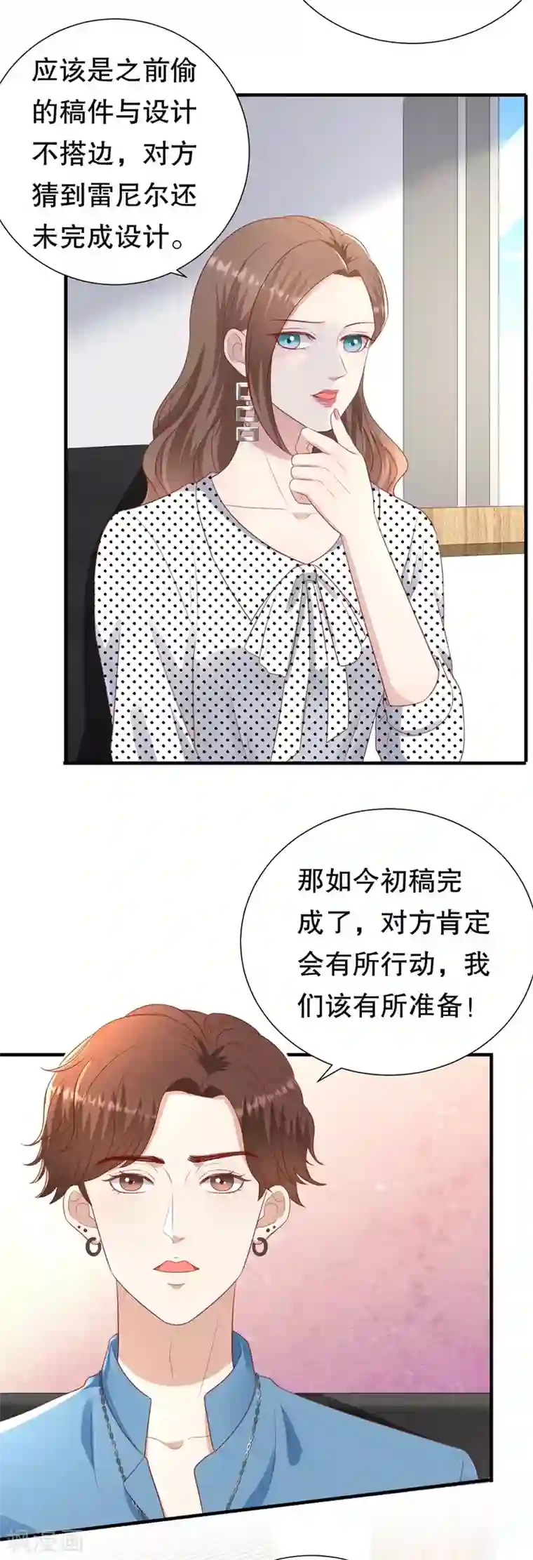 豹系男友的千层套路第100话 萧周交锋