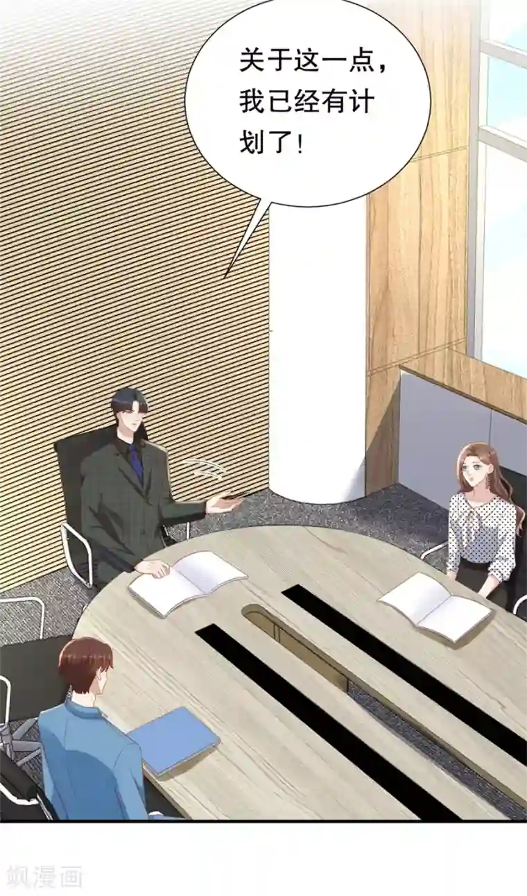 豹系男友的千层套路第100话 萧周交锋