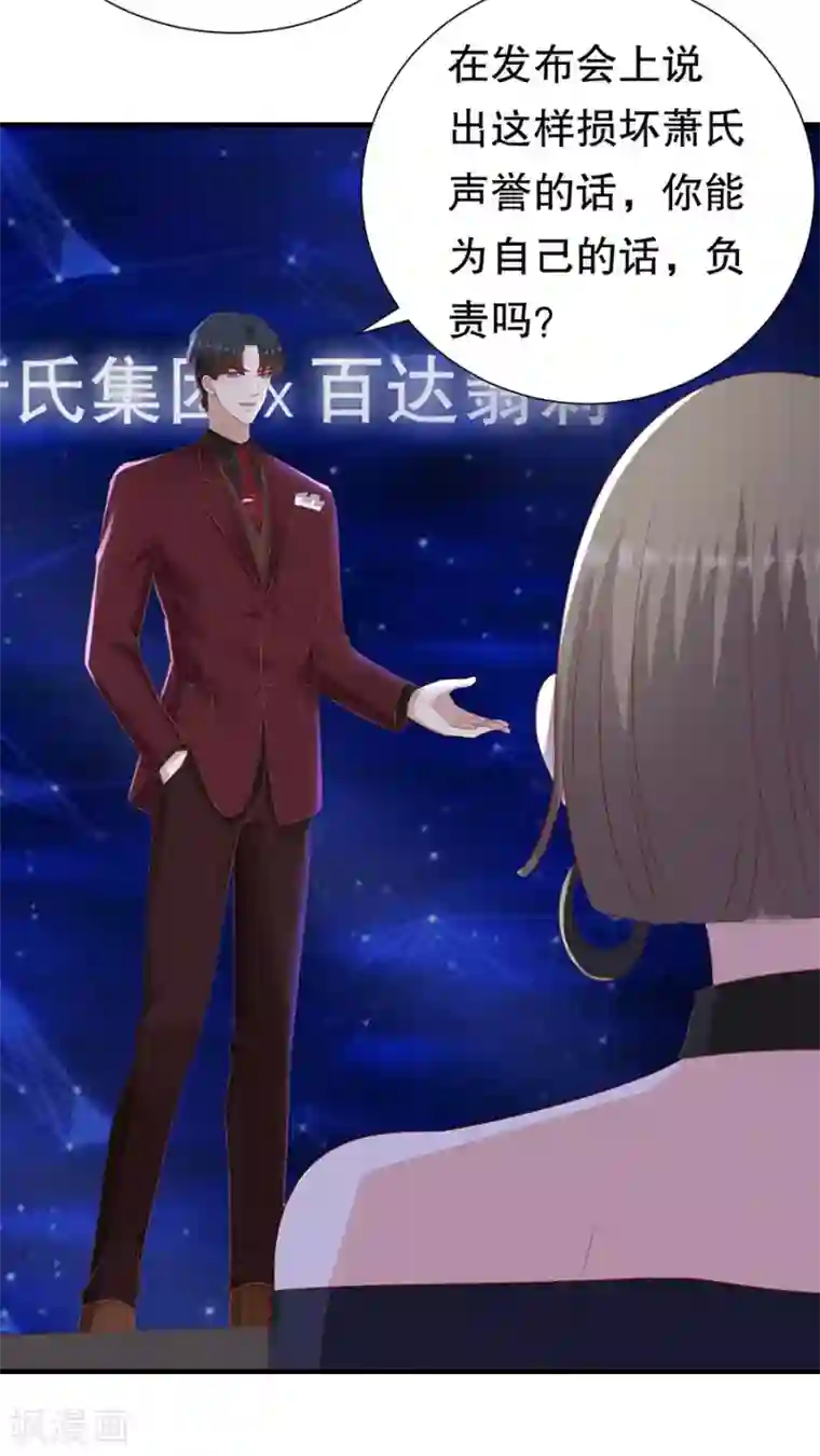 豹系男友的千层套路第101话 一场闹剧