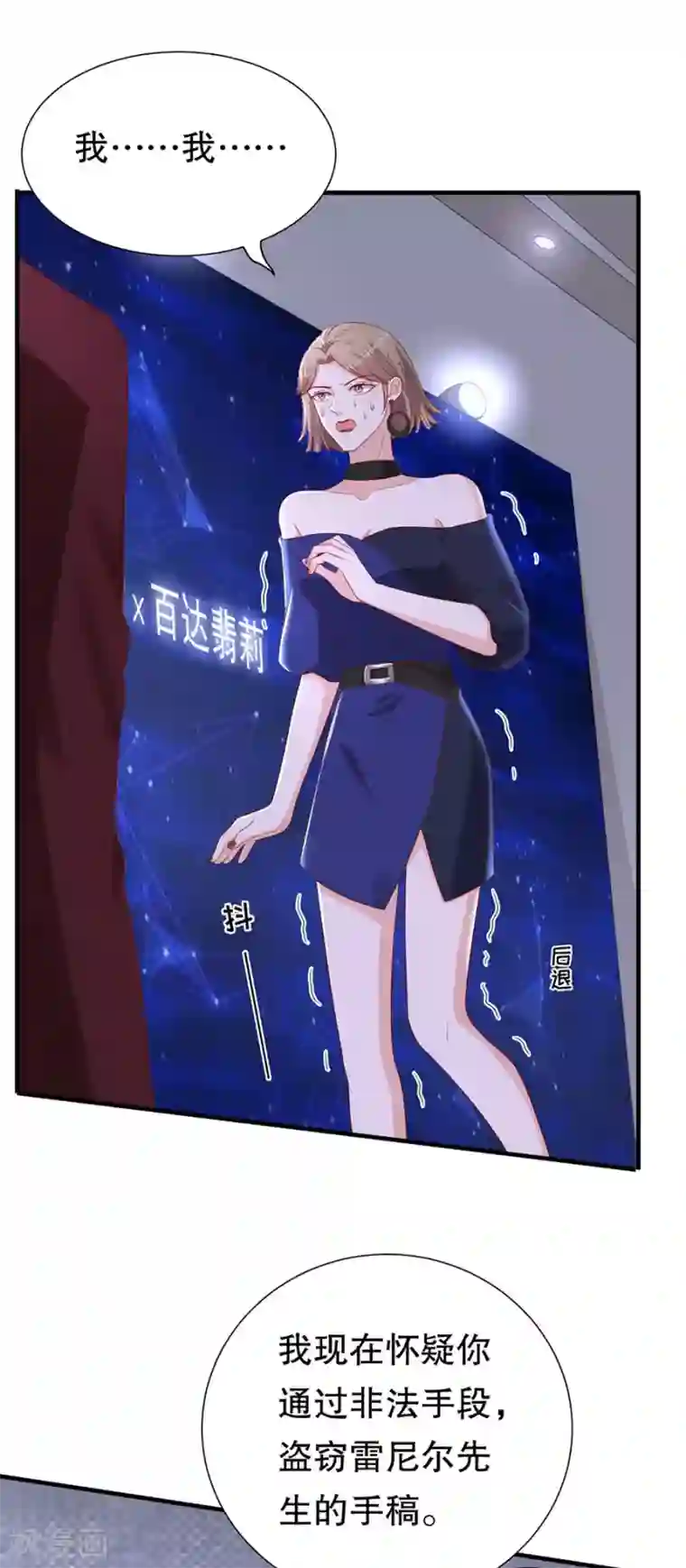 豹系男友的千层套路第101话 一场闹剧