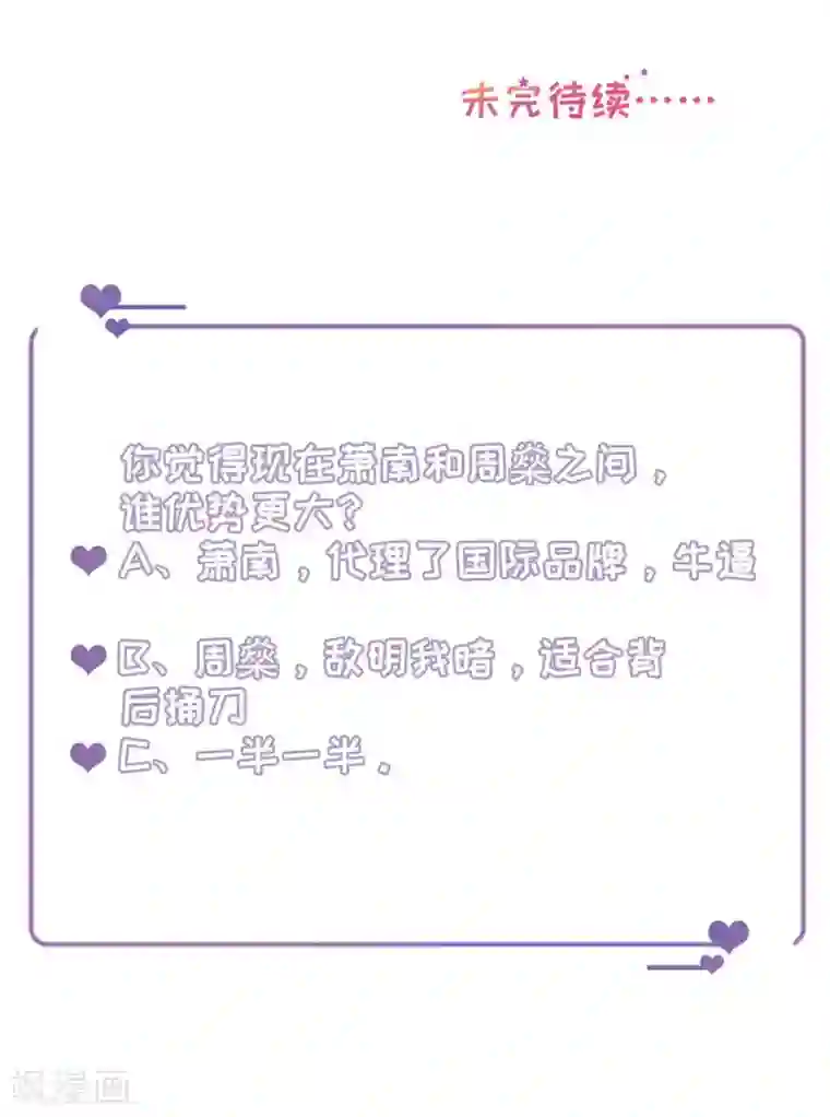 豹系男友的千层套路第101话 一场闹剧