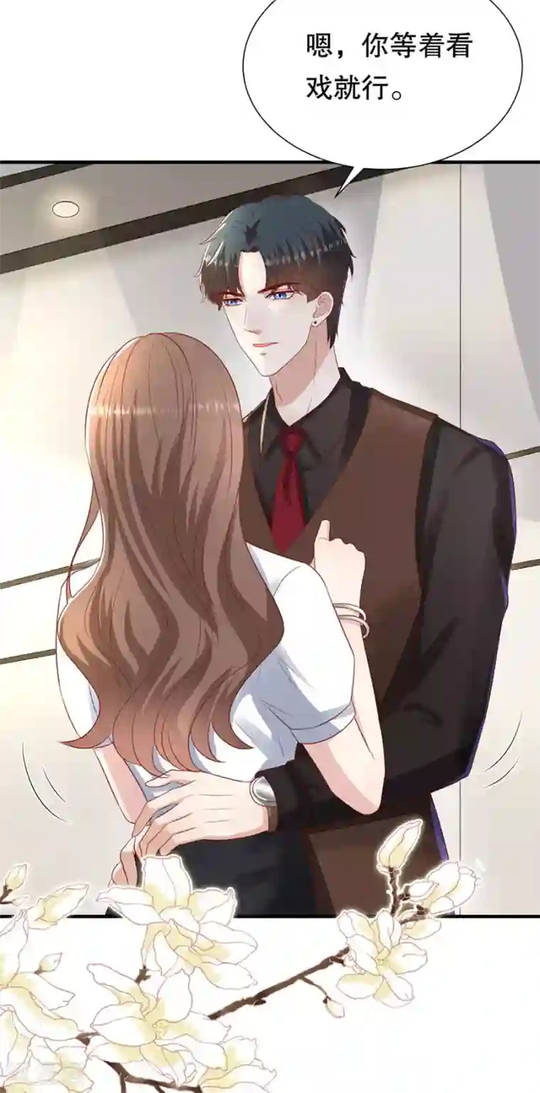 豹系男友的千层套路第101话 一场闹剧