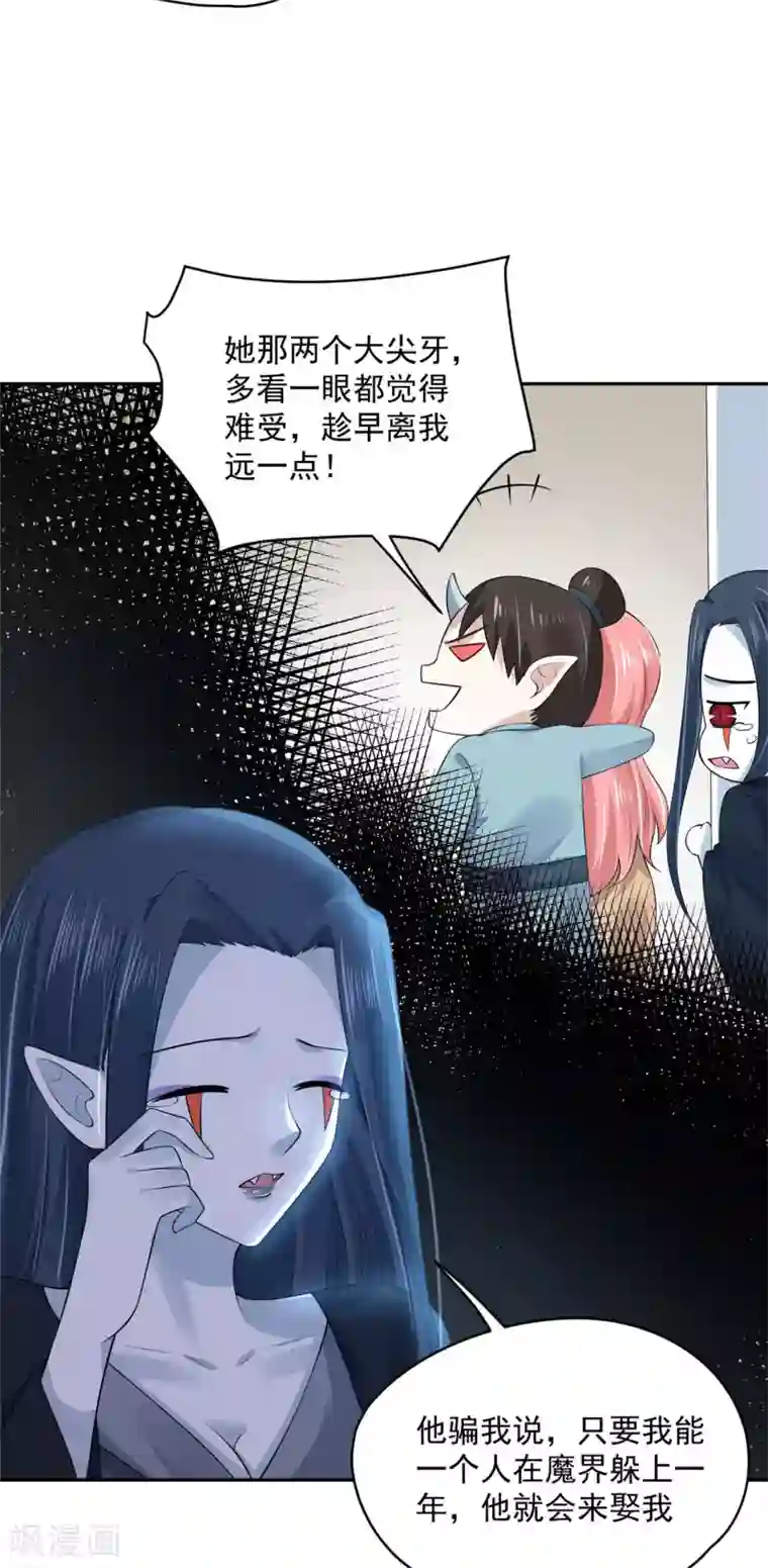 朕的马是狐狸精第65话 因为你长得好看！