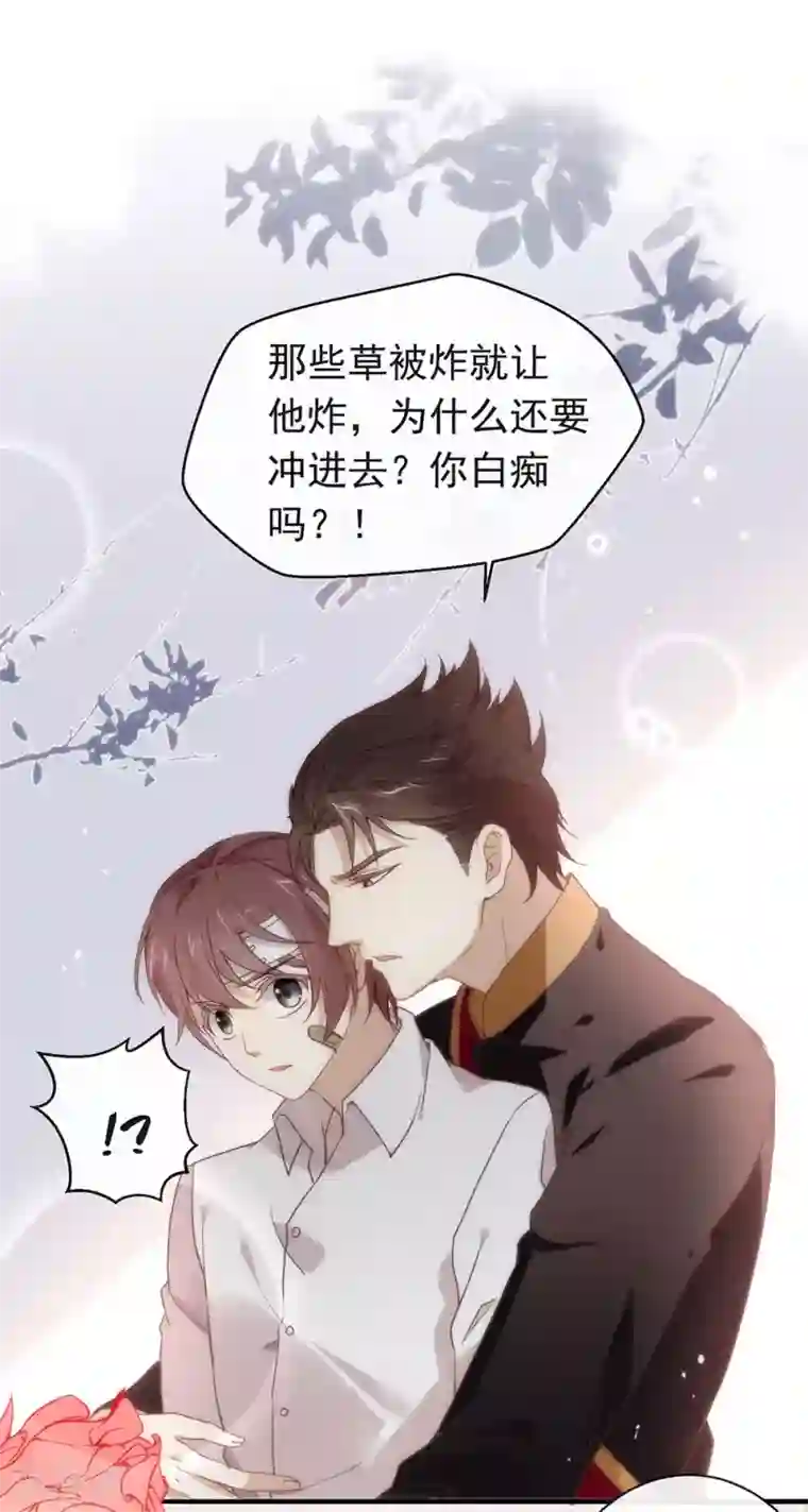 我与玛丽苏女主抢男友第78话 一起流浪吧