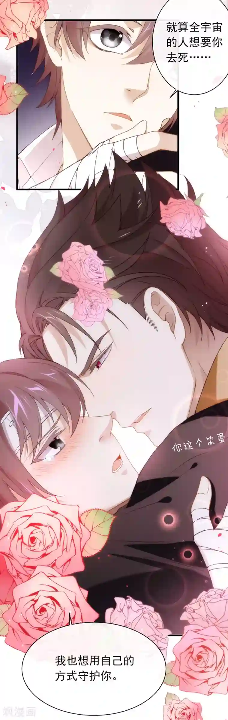 我与玛丽苏女主抢男友第78话 一起流浪吧
