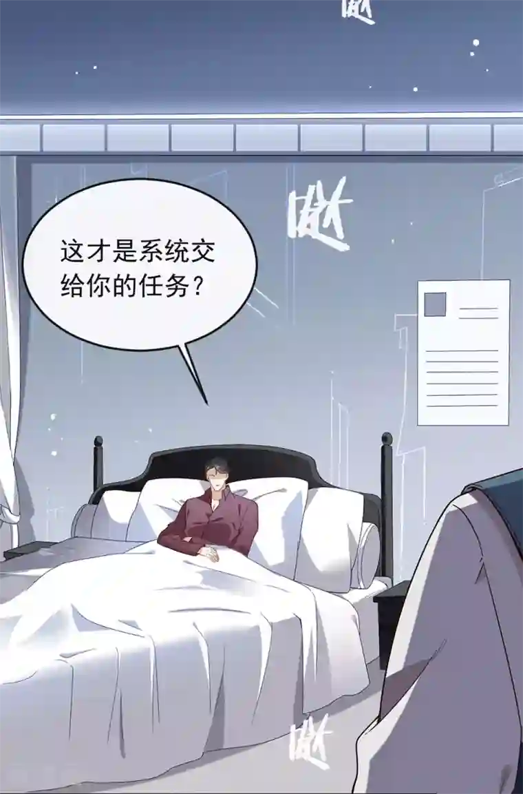 我与玛丽苏女主抢男友第78话 一起流浪吧