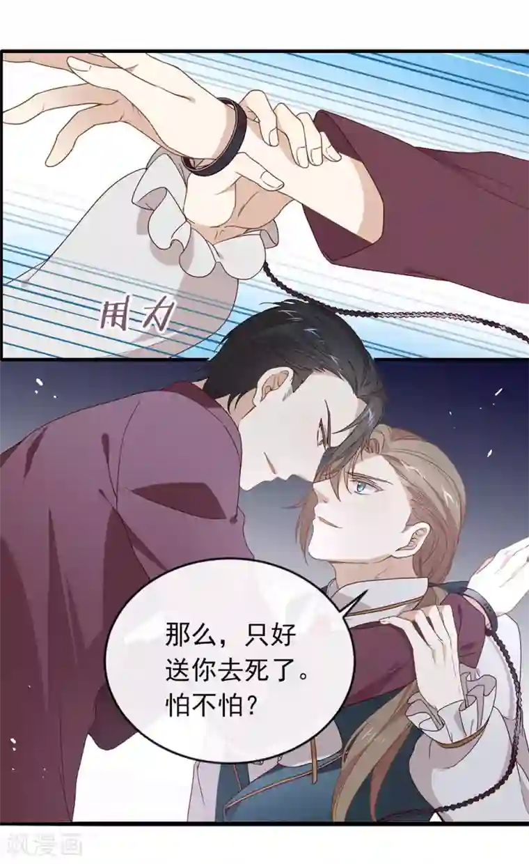 我与玛丽苏女主抢男友第78话 一起流浪吧