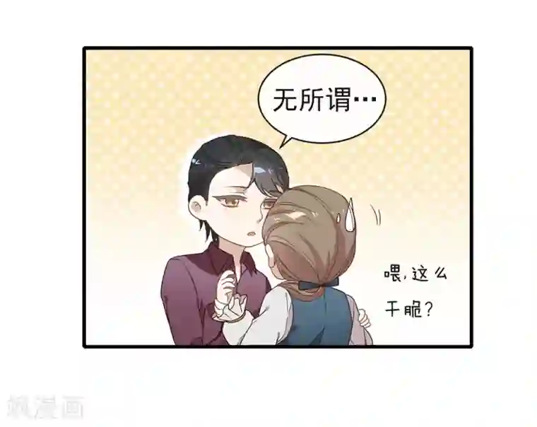 我与玛丽苏女主抢男友第78话 一起流浪吧