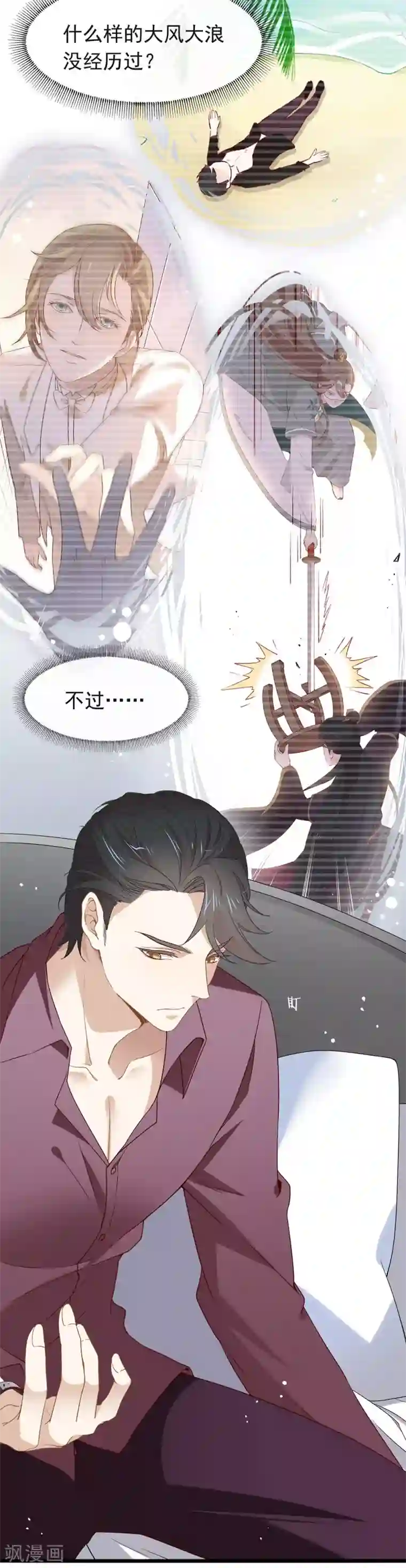 我与玛丽苏女主抢男友第78话 一起流浪吧
