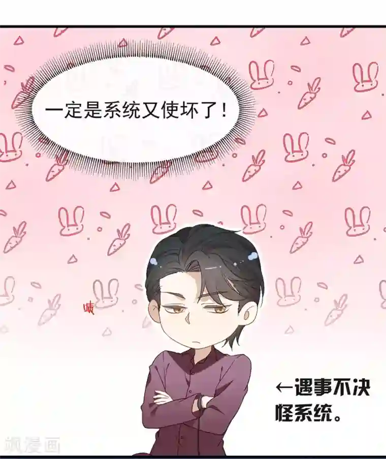 我与玛丽苏女主抢男友第78话 一起流浪吧