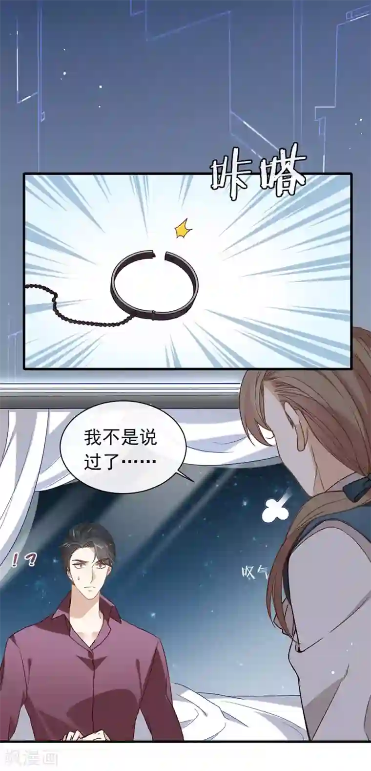 我与玛丽苏女主抢男友第78话 一起流浪吧