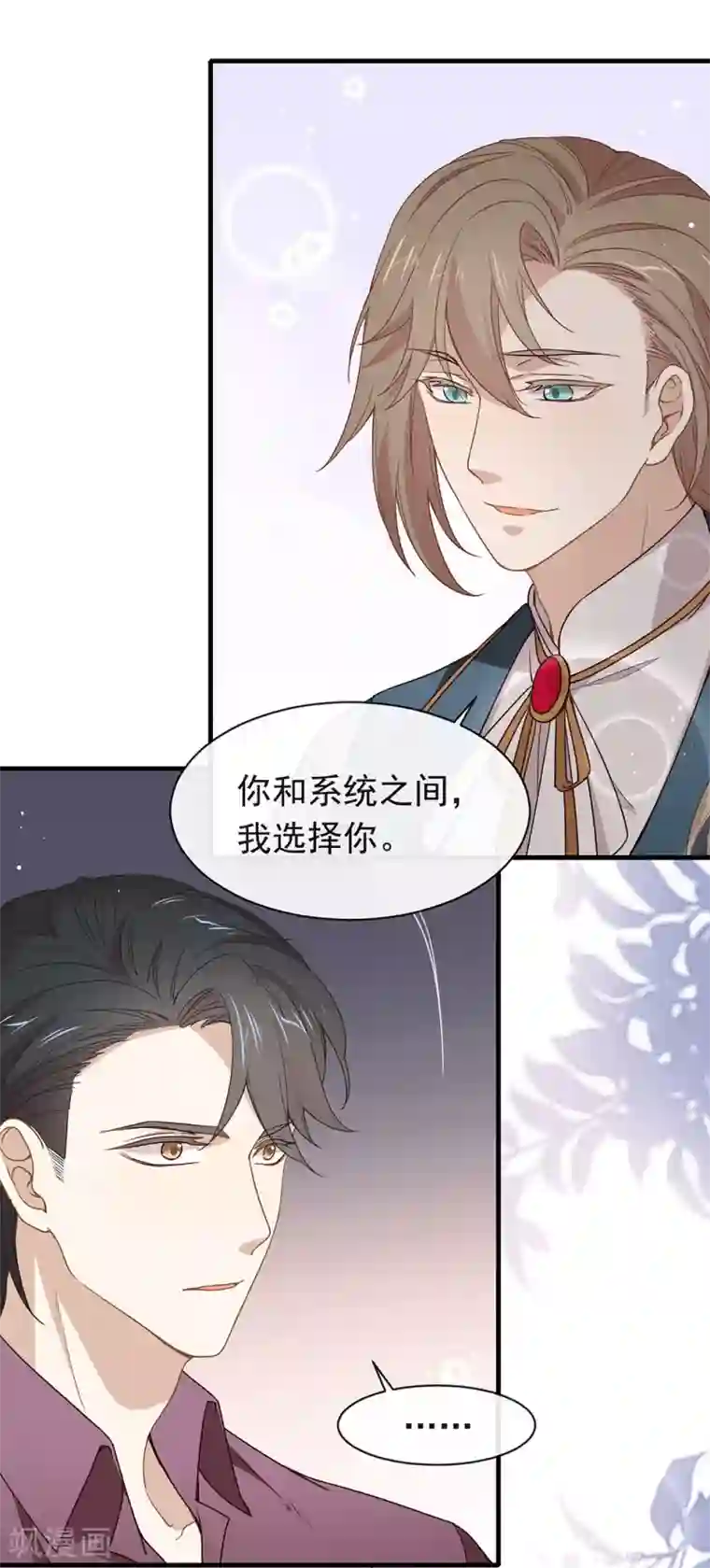 我与玛丽苏女主抢男友第78话 一起流浪吧