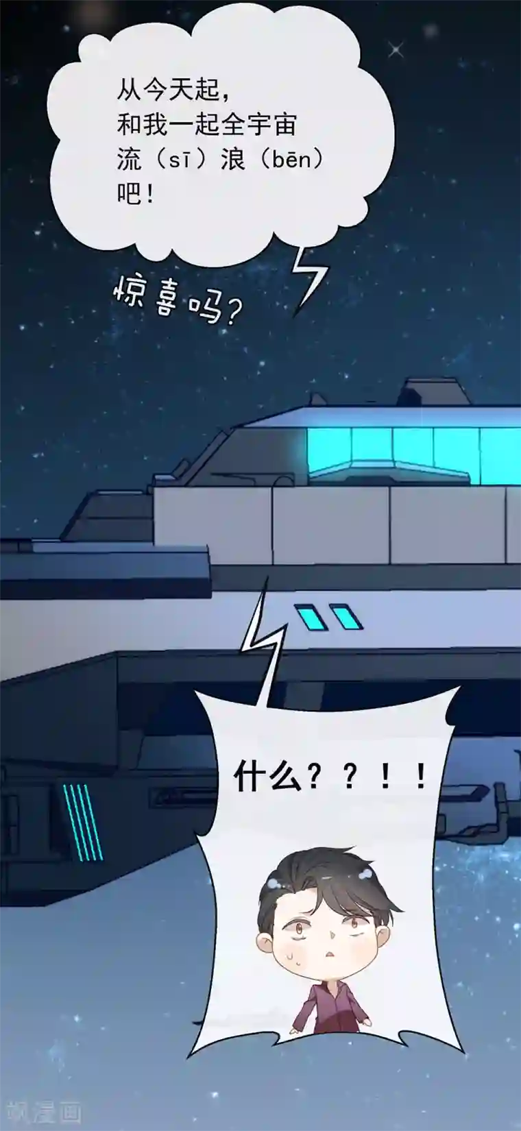 我与玛丽苏女主抢男友第78话 一起流浪吧