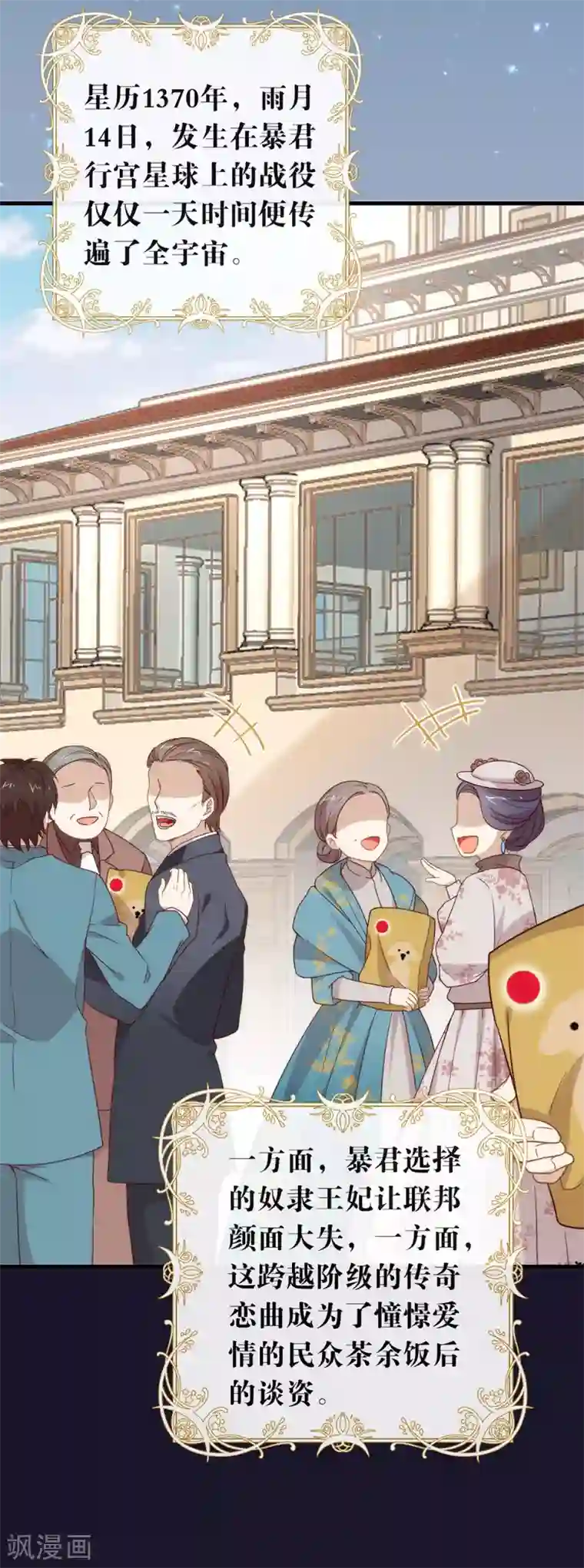 我与玛丽苏女主抢男友第78话 一起流浪吧