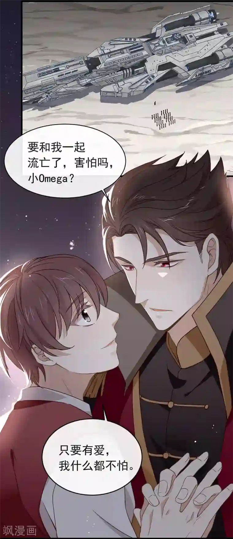 我与玛丽苏女主抢男友第78话 一起流浪吧