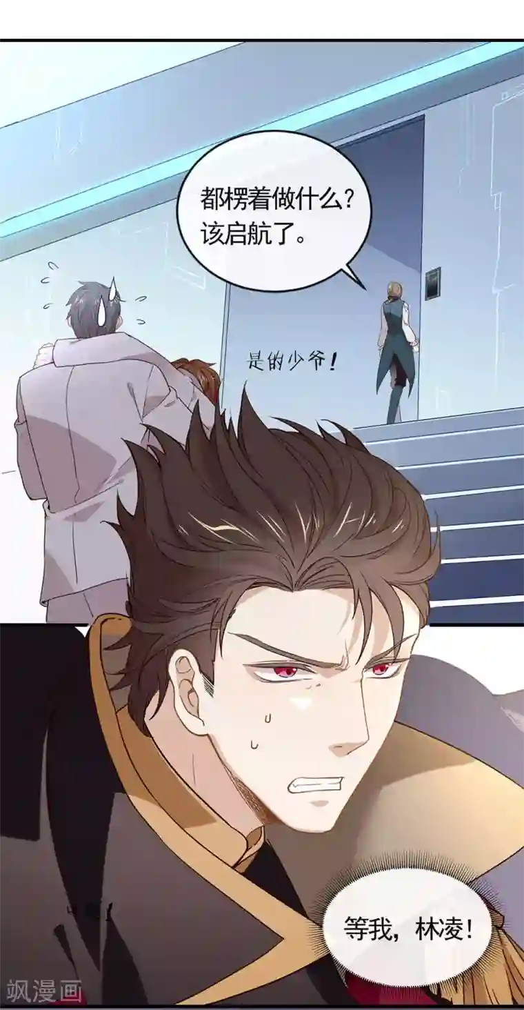 我与玛丽苏女主抢男友第78话 一起流浪吧
