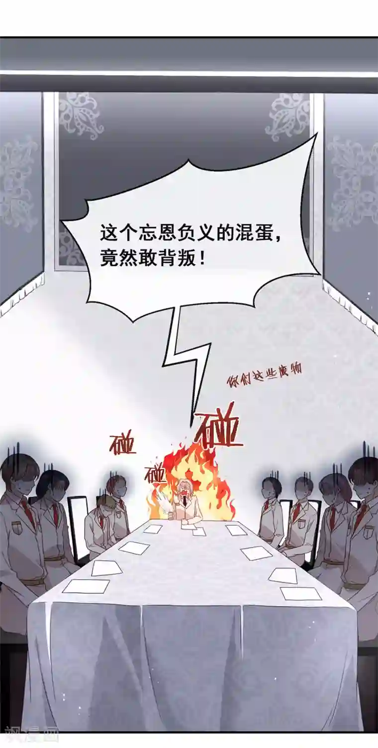 我与玛丽苏女主抢男友第78话 一起流浪吧