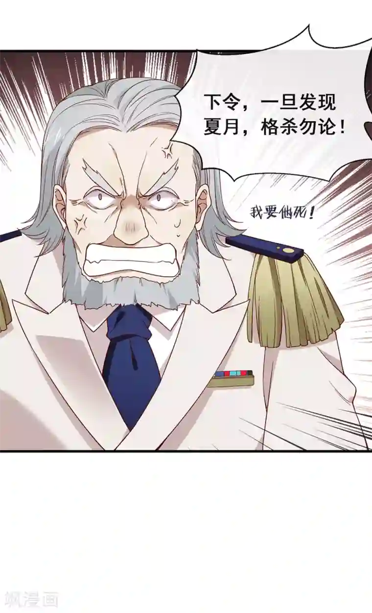 我与玛丽苏女主抢男友第78话 一起流浪吧