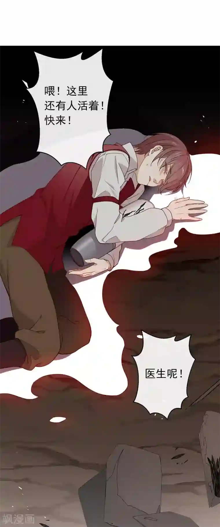 我与玛丽苏女主抢男友第78话 一起流浪吧