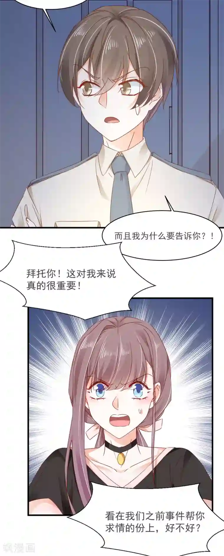 我家驸马竟要和我炒CP第85话 跳窗逃走