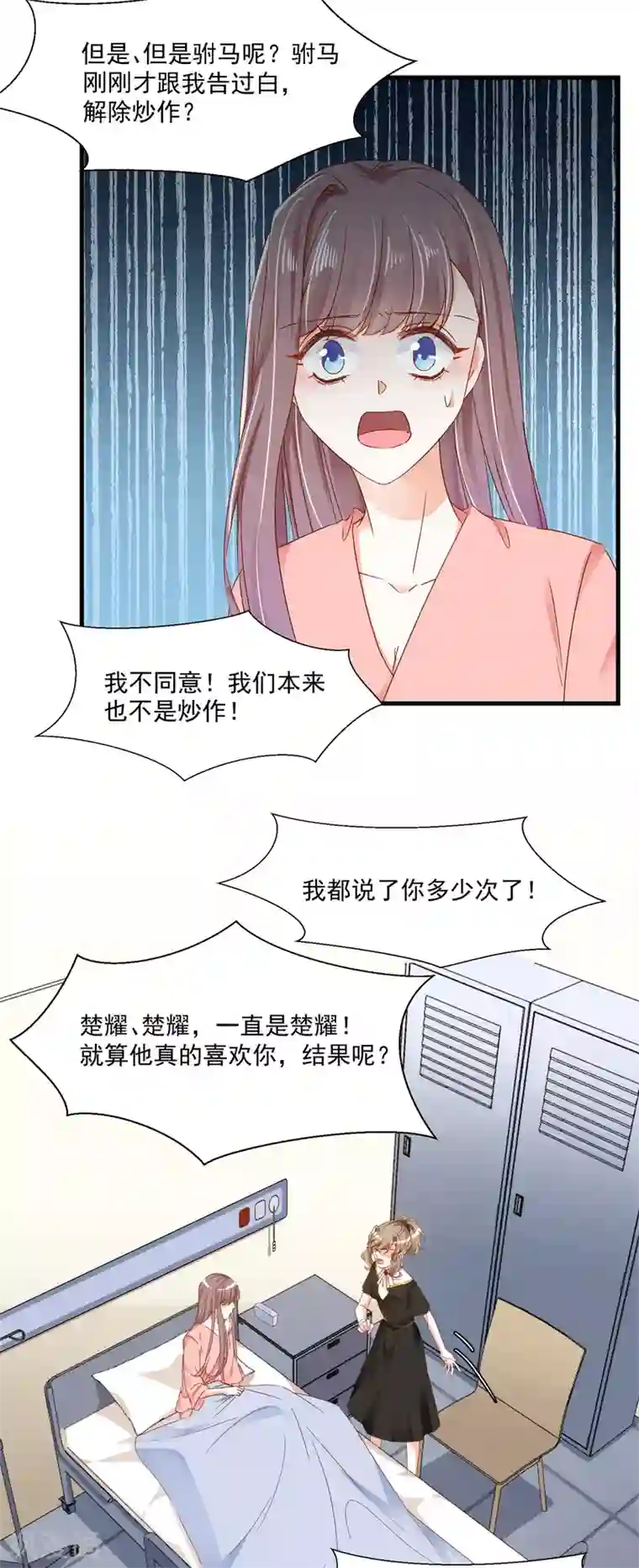 我家驸马竟要和我炒CP第85话 跳窗逃走