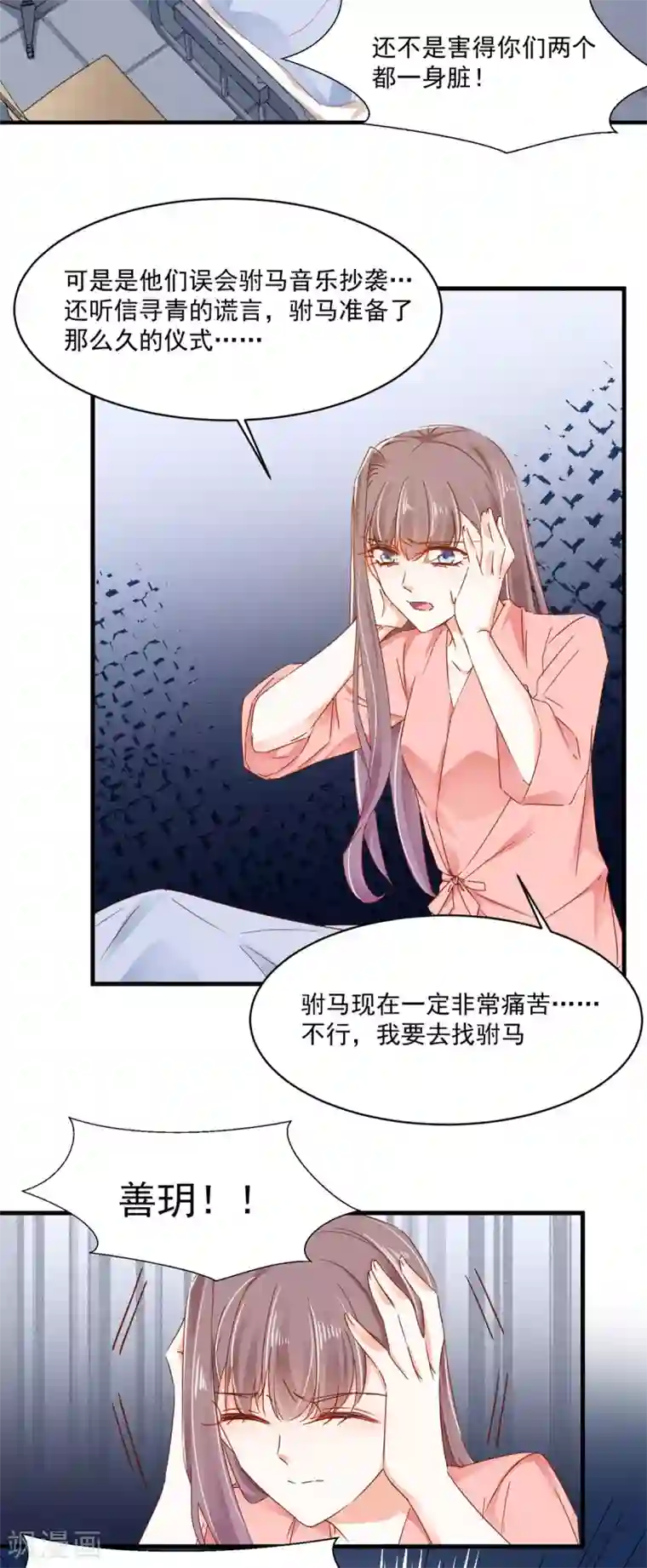 我家驸马竟要和我炒CP第85话 跳窗逃走