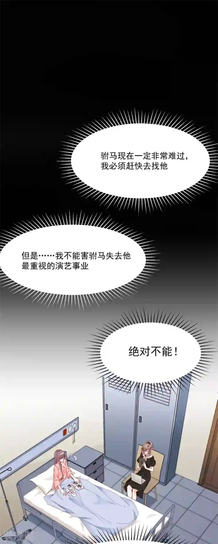 我家驸马竟要和我炒CP第85话 跳窗逃走