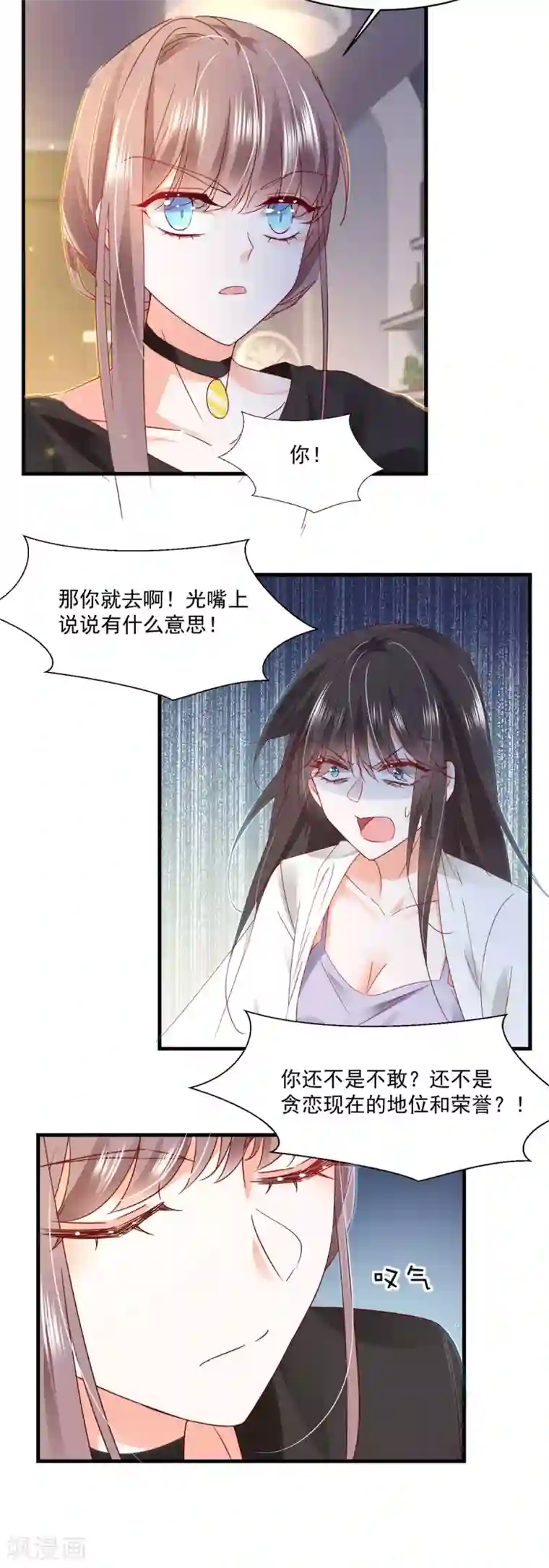我家驸马竟要和我炒CP第86话 上克下