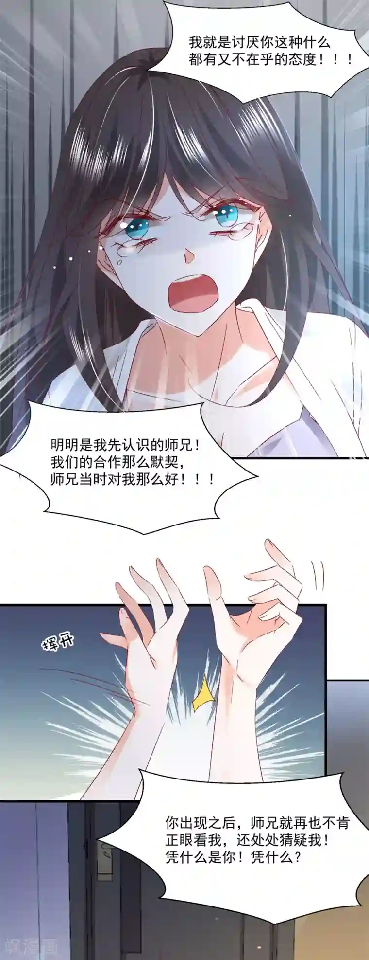 我家驸马竟要和我炒CP第86话 上克下