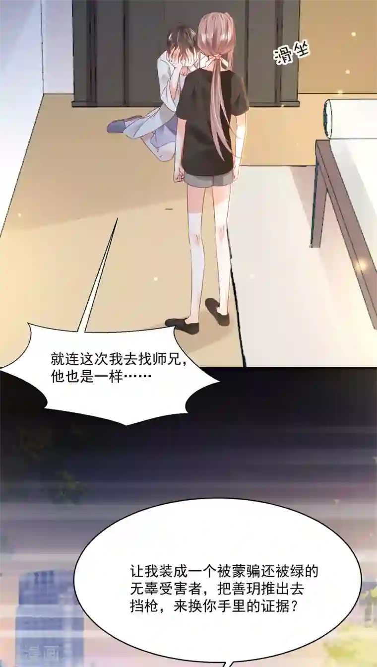 我家驸马竟要和我炒CP第86话 上克下